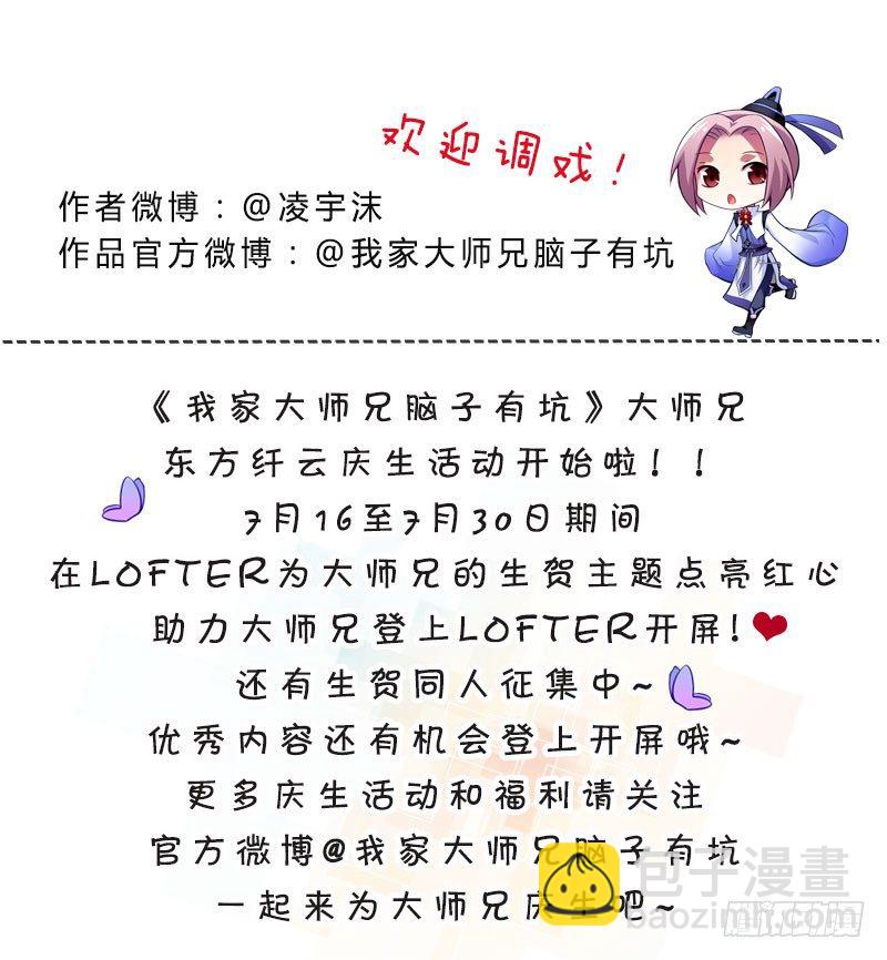 🍘我家大师兄脑子有坑 第299坑 智者可怖 第11页