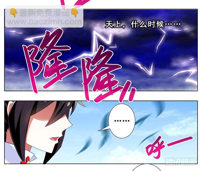 🍘我家大师兄脑子有坑 第299坑 智者可怖 第3页