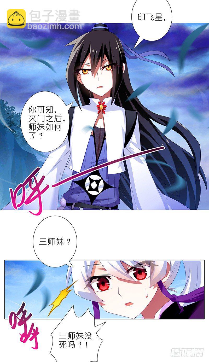 🍘我家大师兄脑子有坑 第299坑 智者可怖 第4页