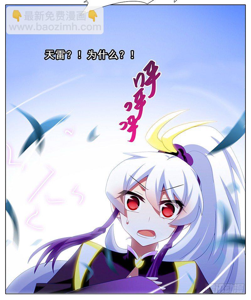 🍘我家大师兄脑子有坑 第299坑 智者可怖 第8页