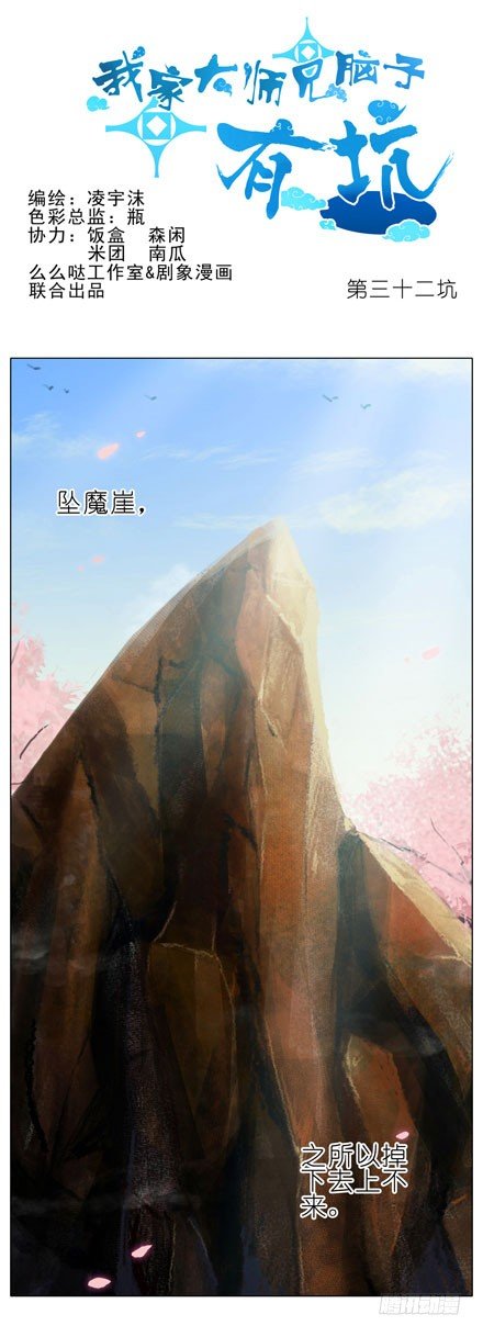 🍘我家大师兄脑子有坑 第32坑 修魔 第1页