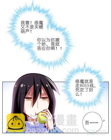 🍘我家大师兄脑子有坑 第32坑 修魔 第10页