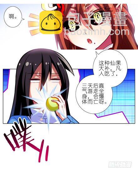 🍘我家大师兄脑子有坑 第32坑 修魔 第11页