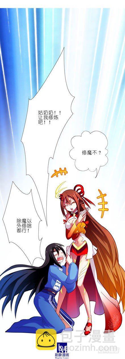 🍘我家大师兄脑子有坑 第32坑 修魔 第16页