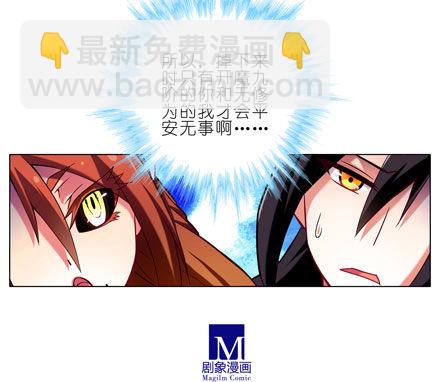 🍘我家大师兄脑子有坑 第32坑 修魔 第5页