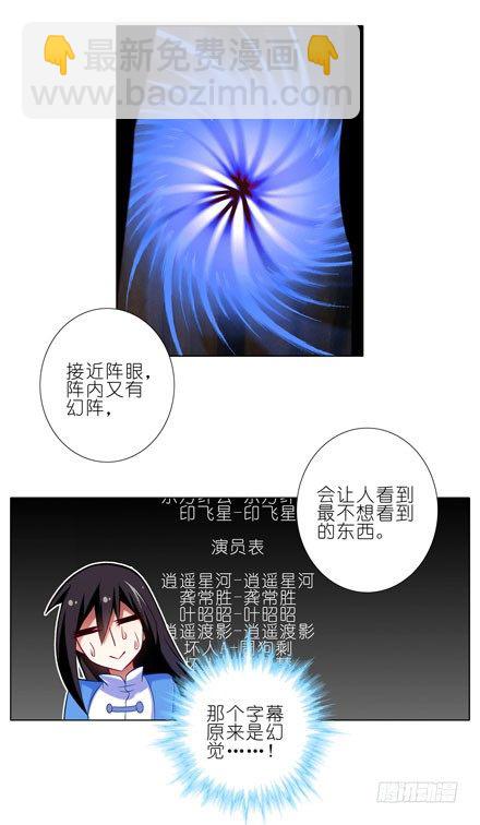 🍘我家大师兄脑子有坑 第32坑 修魔 第6页