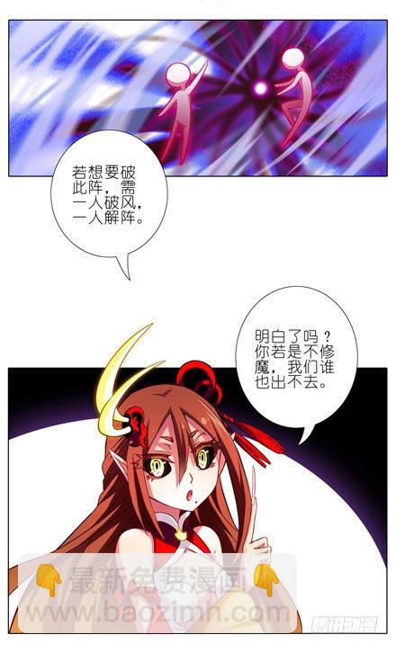 🍘我家大师兄脑子有坑 第32坑 修魔 第7页