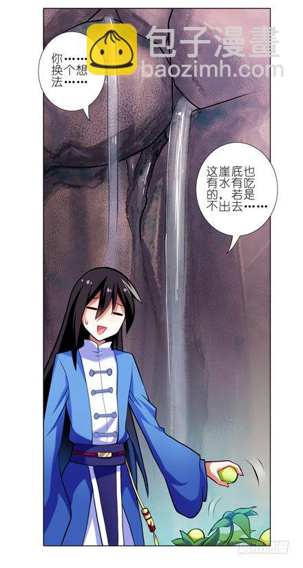 🍘我家大师兄脑子有坑 第32坑 修魔 第8页