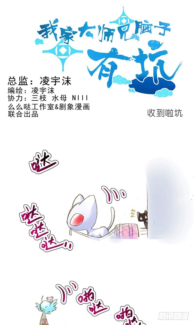 🍘我家大师兄脑子有坑 庆贺 大师兄生日快乐！ 第1页