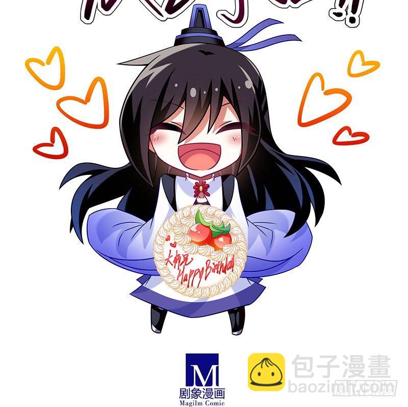 🍘我家大师兄脑子有坑 庆贺 大师兄生日快乐！ 第5页