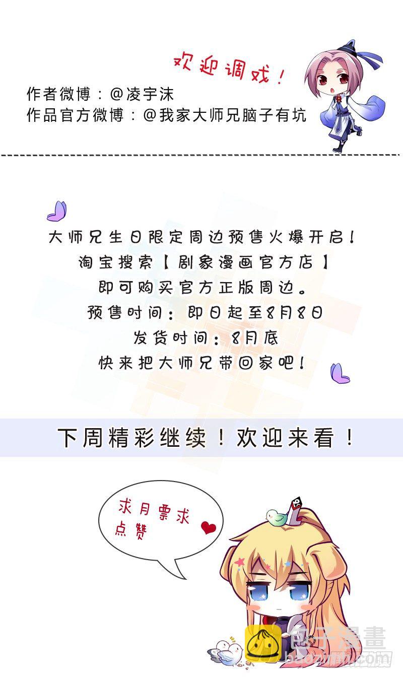 🍘我家大师兄脑子有坑 庆贺 大师兄生日快乐！ 第7页
