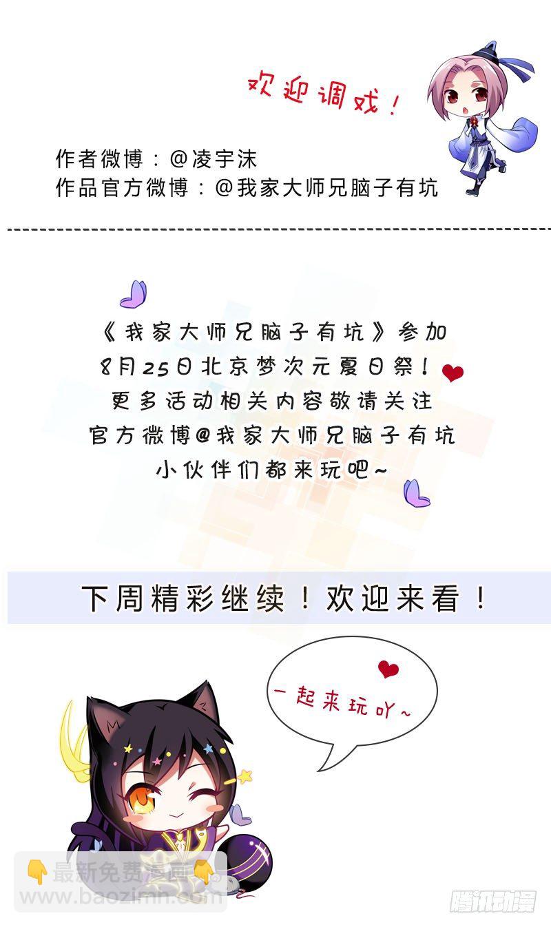 🍘我家大师兄脑子有坑 第302坑  我一直都在啊~ 第10页