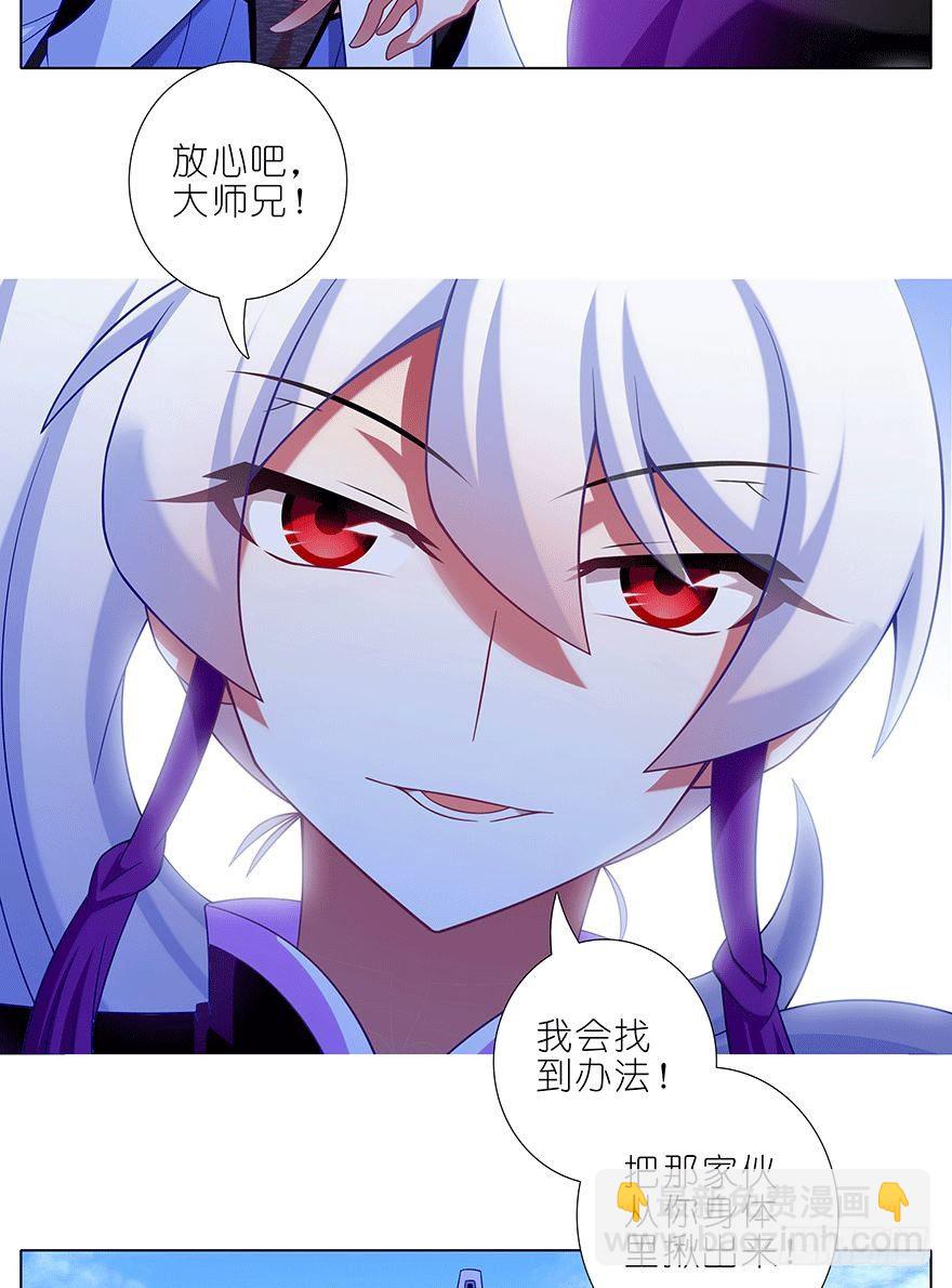 🍘我家大师兄脑子有坑 第302坑  我一直都在啊~ 第4页
