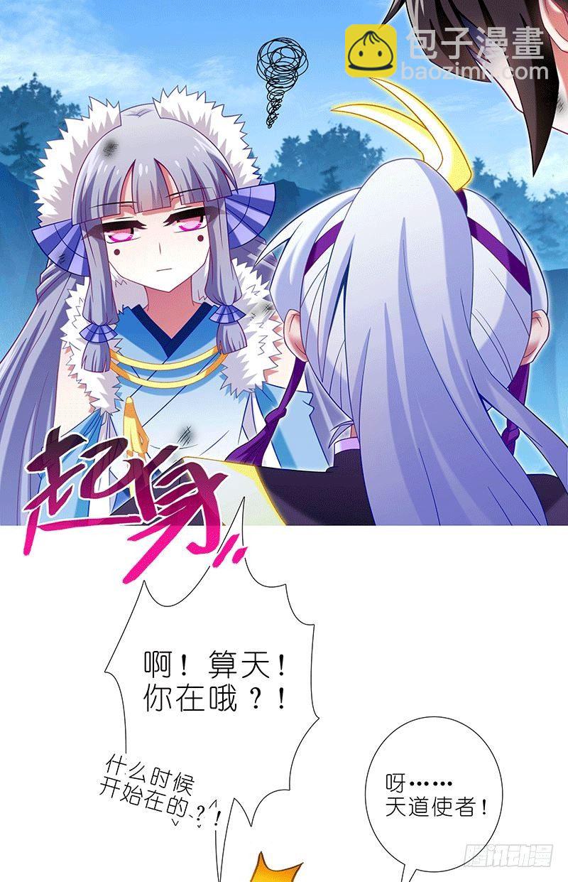 🍘我家大师兄脑子有坑 第302坑  我一直都在啊~ 第8页