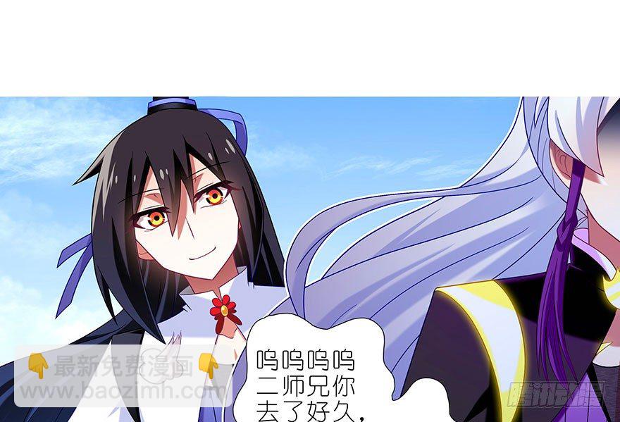 🍘我家大师兄脑子有坑 第304坑 要见家长了么？ 第10页
