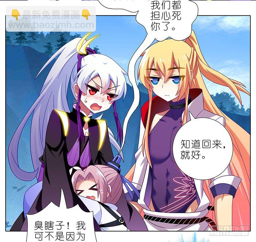 🍘我家大师兄脑子有坑 第304坑 要见家长了么？ 第11页