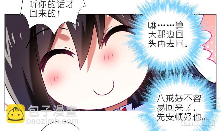 🍘我家大师兄脑子有坑 第304坑 要见家长了么？ 第12页