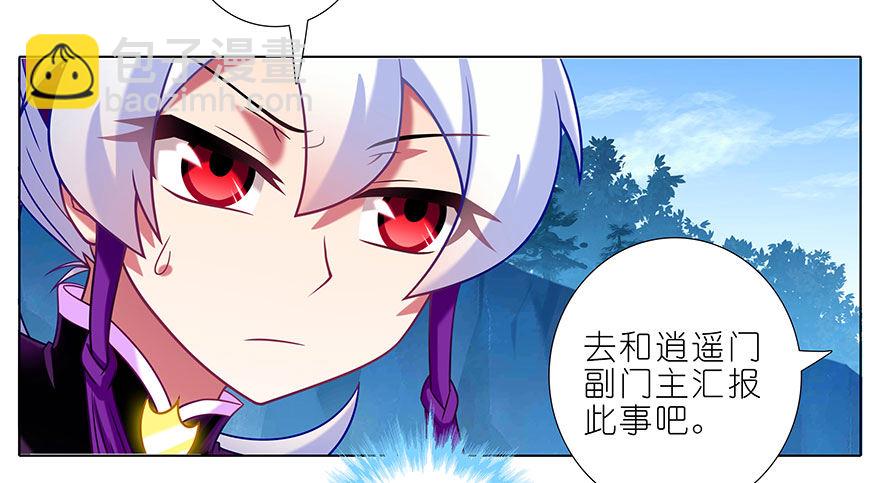 🍘我家大师兄脑子有坑 第304坑 要见家长了么？ 第14页
