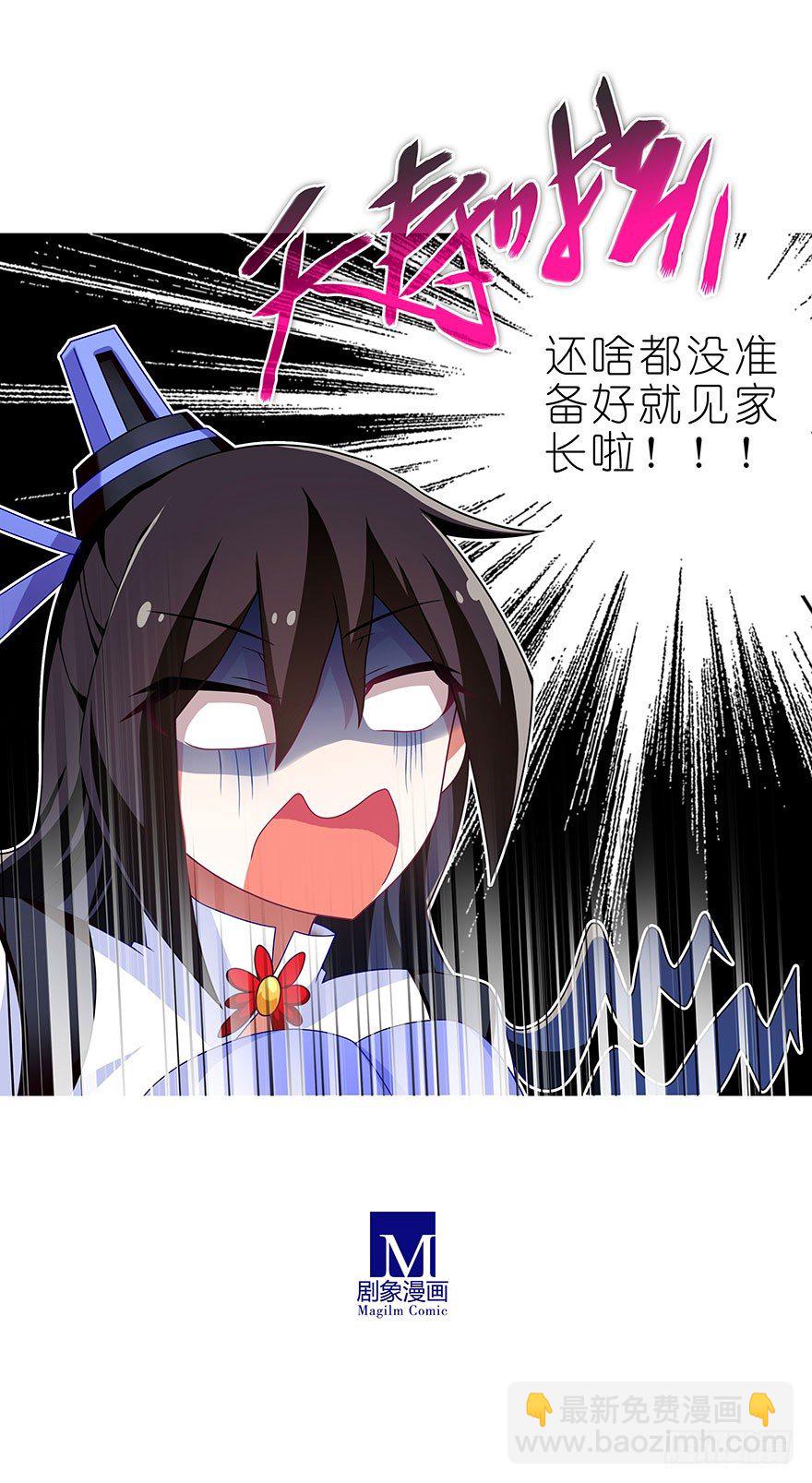 🍘我家大师兄脑子有坑 第304坑 要见家长了么？ 第18页