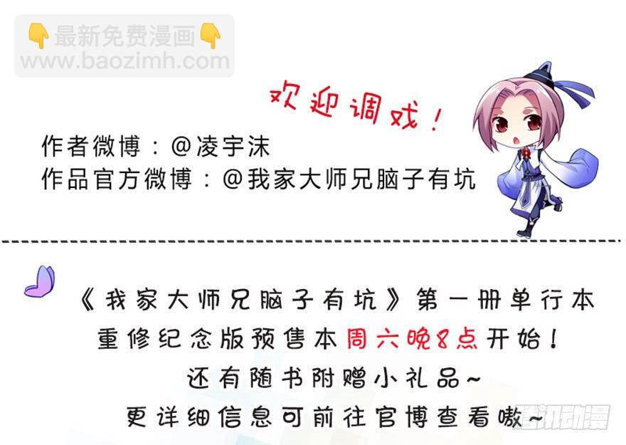 🍘我家大师兄脑子有坑 第304坑 要见家长了么？ 第19页