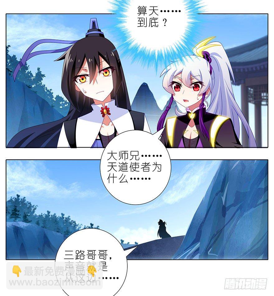 🍘我家大师兄脑子有坑 第304坑 要见家长了么？ 第3页