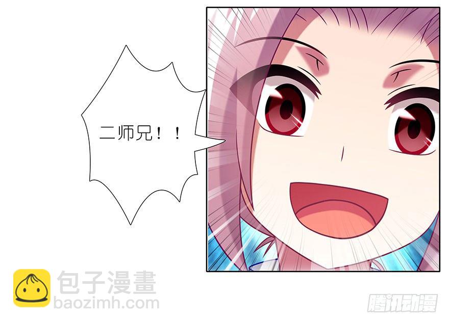 🍘我家大师兄脑子有坑 第304坑 要见家长了么？ 第6页