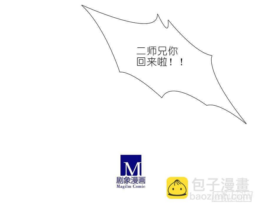 🍘我家大师兄脑子有坑 第304坑 要见家长了么？ 第9页