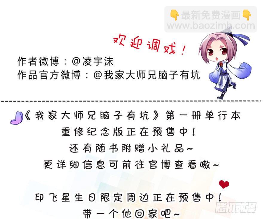 🍘我家大师兄脑子有坑 第305坑 师叔...我！ 第10页
