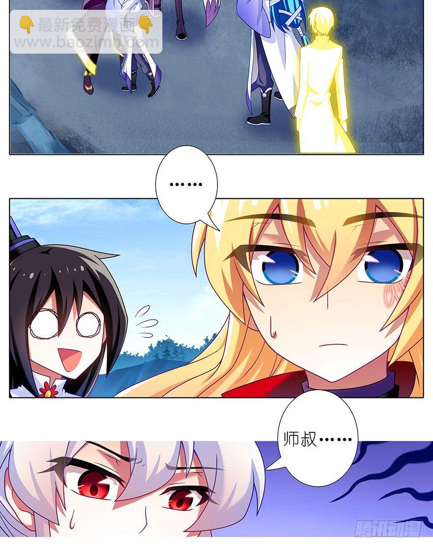 🍘我家大师兄脑子有坑 第305坑 师叔...我！ 第2页