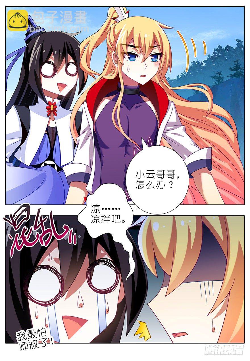 🍘我家大师兄脑子有坑 第305坑 师叔...我！ 第3页