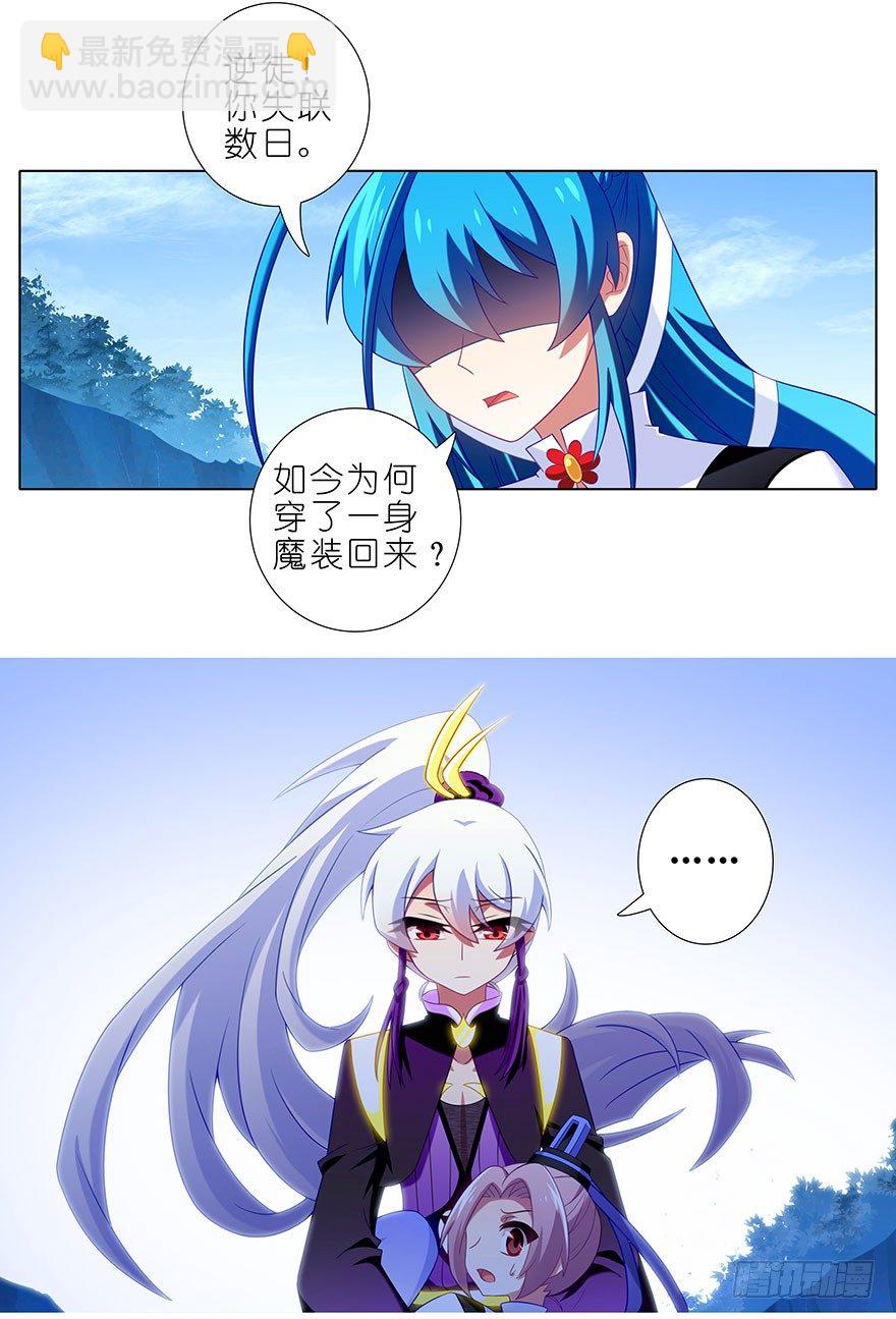 🍘我家大师兄脑子有坑 第305坑 师叔...我！ 第4页