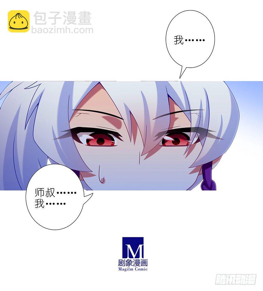 🍘我家大师兄脑子有坑 第305坑 师叔...我！ 第5页