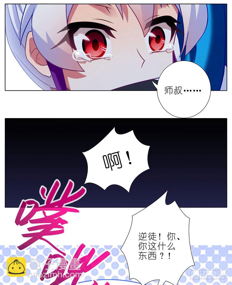 🍘我家大师兄脑子有坑 第305坑 师叔...我！ 第8页