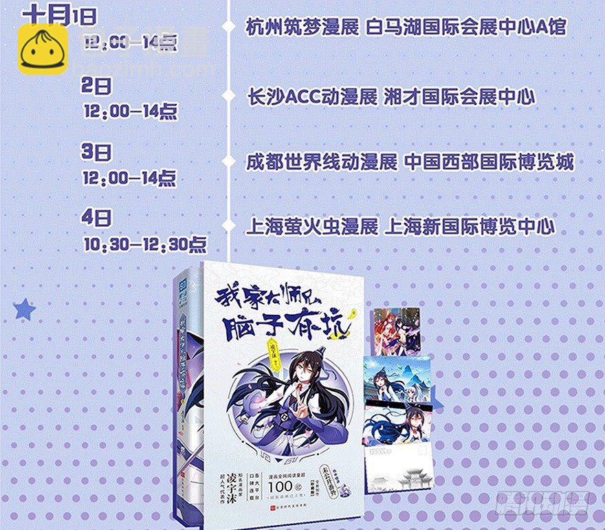 🍘我家大师兄脑子有坑 第307坑 师叔！重点不对啊 第10页