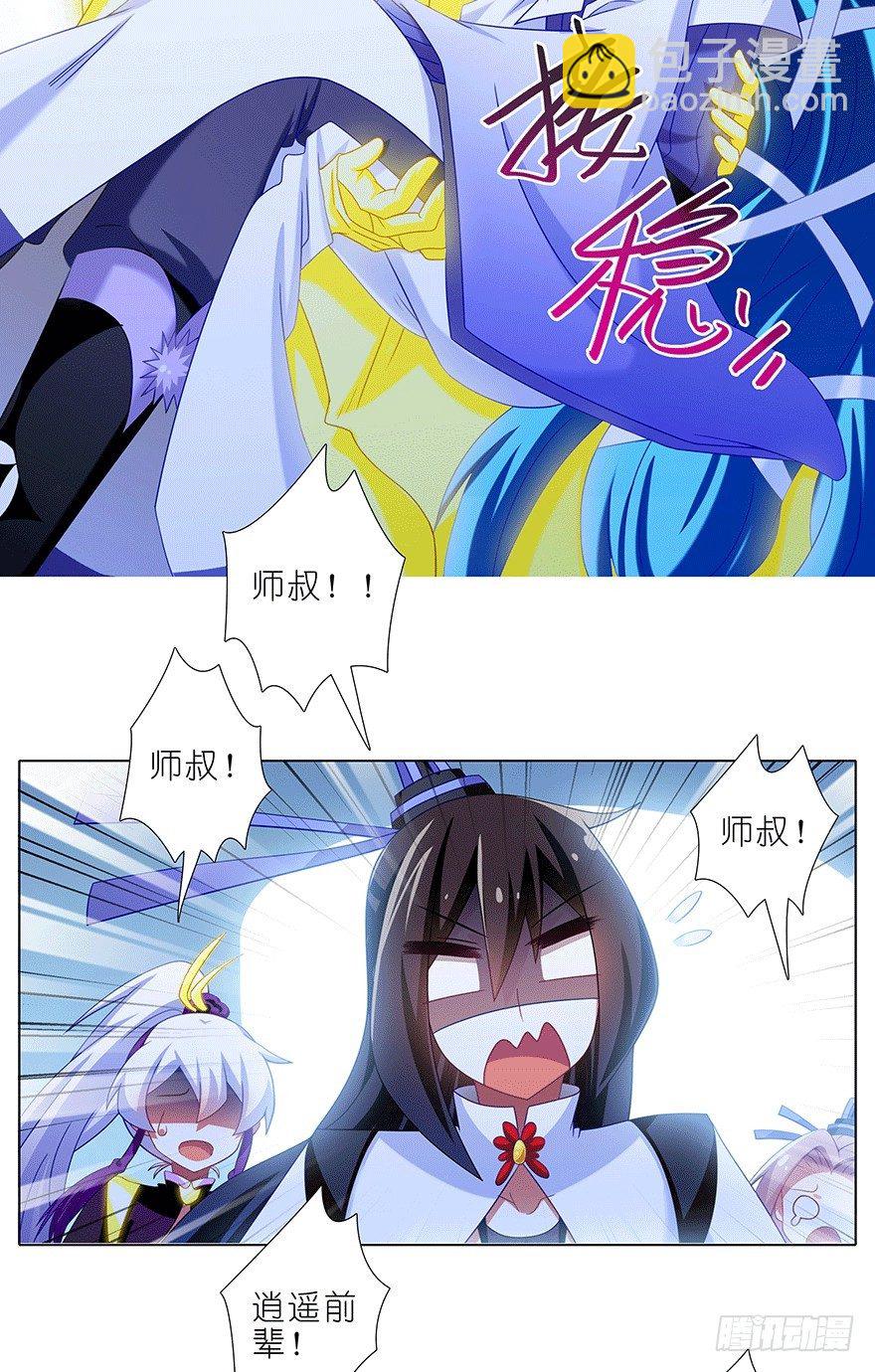 🍘我家大师兄脑子有坑 第307坑 师叔！重点不对啊 第3页
