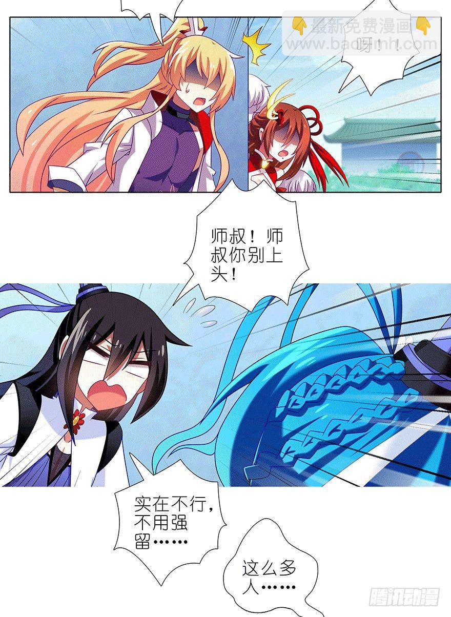 🍘我家大师兄脑子有坑 第307坑 师叔！重点不对啊 第4页