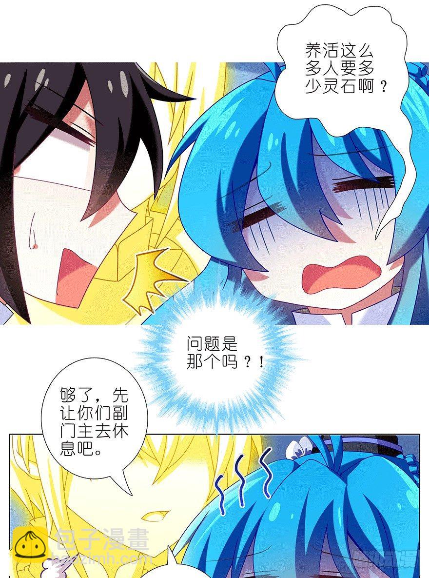 🍘我家大师兄脑子有坑 第307坑 师叔！重点不对啊 第6页