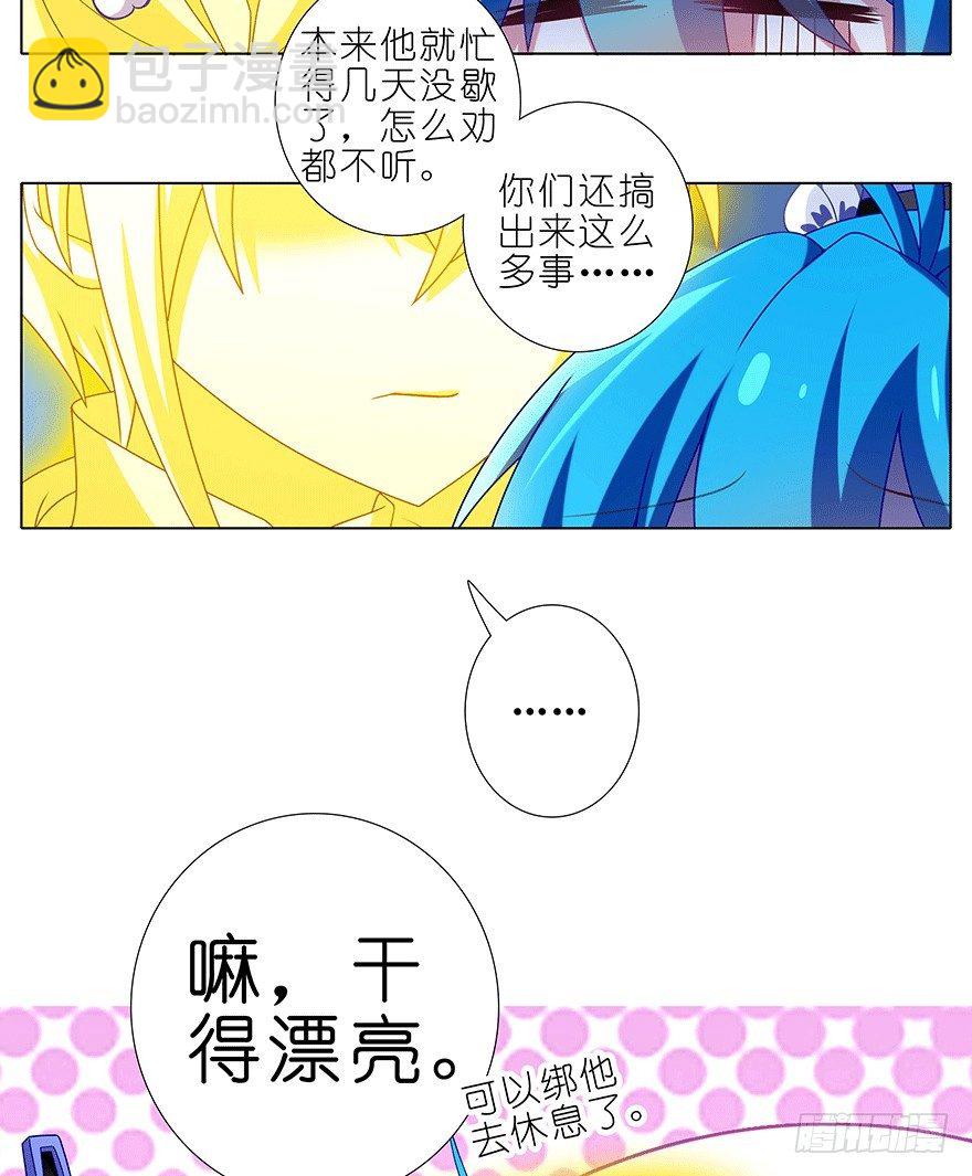 🍘我家大师兄脑子有坑 第307坑 师叔！重点不对啊 第7页
