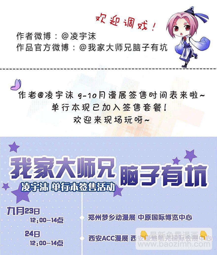 🍘我家大师兄脑子有坑 第307坑 师叔！重点不对啊 第9页