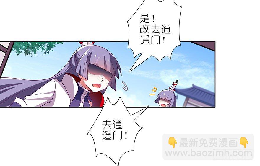 🍘我家大师兄脑子有坑 第309坑 伏魔，远未结束！ 第10页