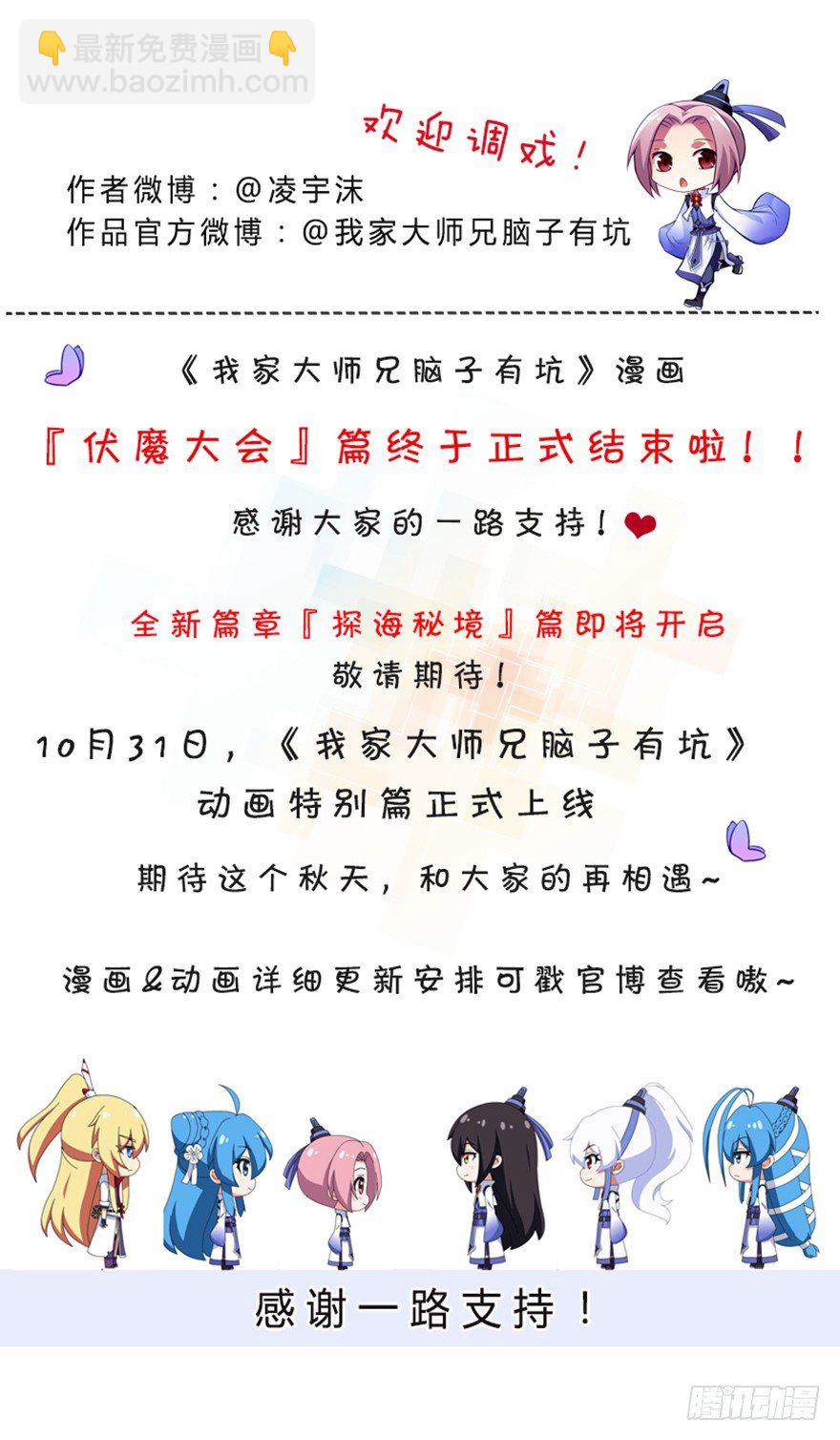 🍘我家大师兄脑子有坑 第309坑 伏魔，远未结束！ 第13页