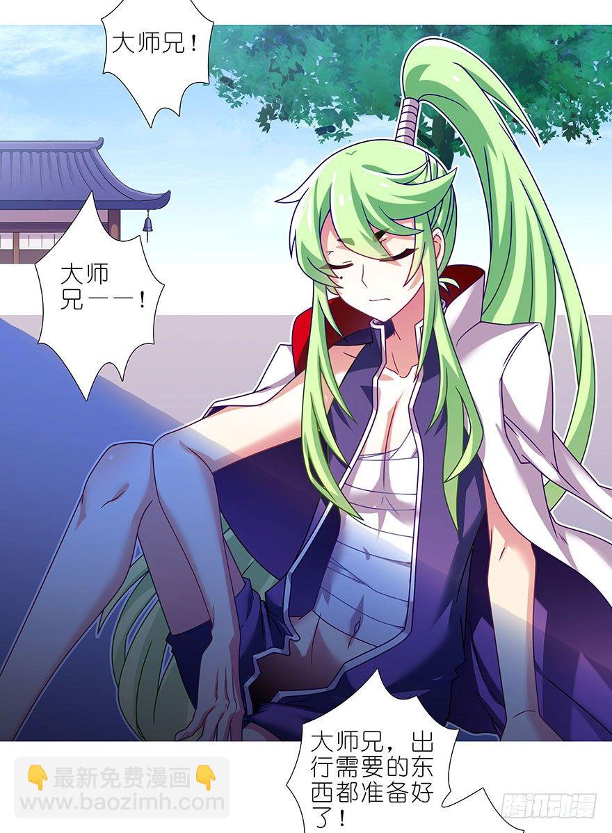 🍘我家大师兄脑子有坑 第309坑 伏魔，远未结束！ 第3页