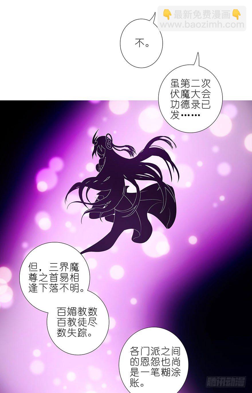 🍘我家大师兄脑子有坑 第309坑 伏魔，远未结束！ 第6页