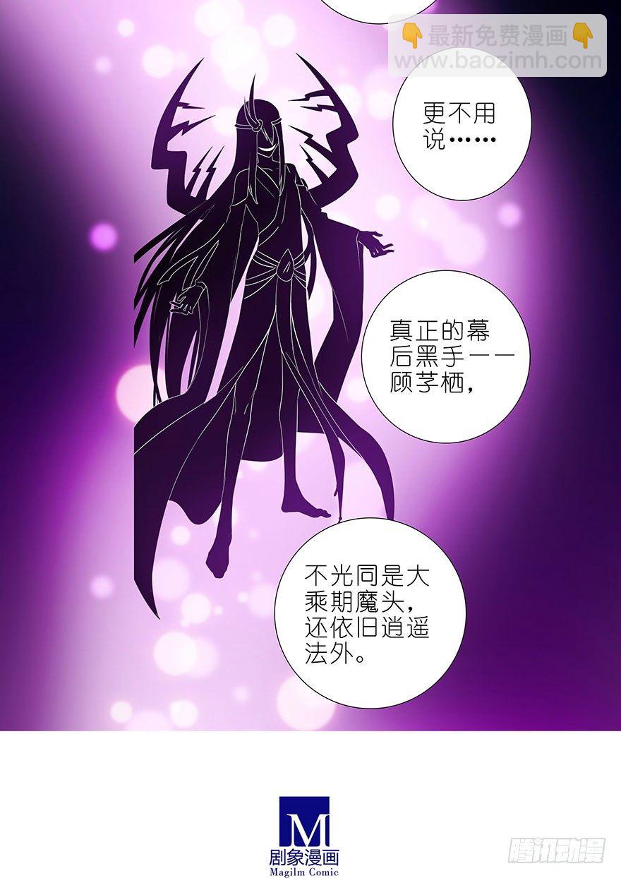 🍘我家大师兄脑子有坑 第309坑 伏魔，远未结束！ 第7页