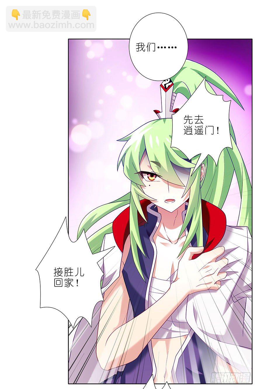 🍘我家大师兄脑子有坑 第309坑 伏魔，远未结束！ 第9页