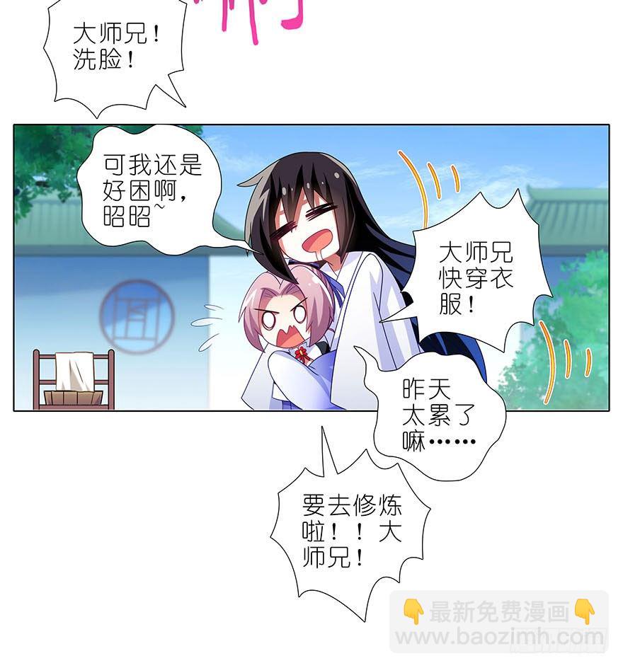 🍘我家大师兄脑子有坑 第310坑 探海秘境篇开启 第11页