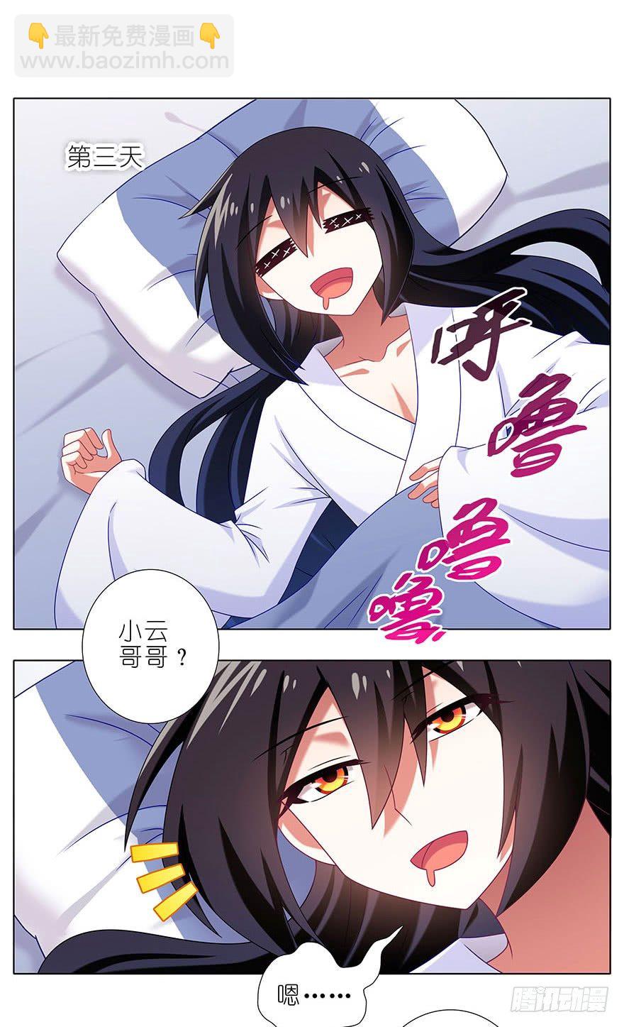 🍘我家大师兄脑子有坑 第310坑 探海秘境篇开启 第18页
