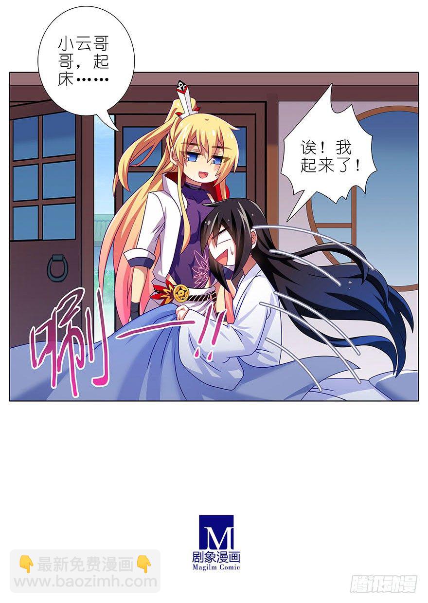 🍘我家大师兄脑子有坑 第310坑 探海秘境篇开启 第20页