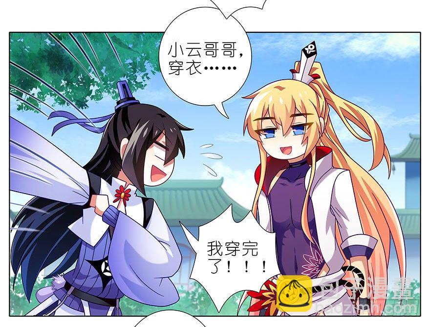 🍘我家大师兄脑子有坑 第310坑 探海秘境篇开启 第22页