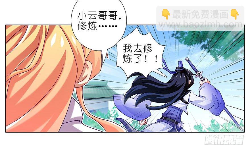 🍘我家大师兄脑子有坑 第310坑 探海秘境篇开启 第23页